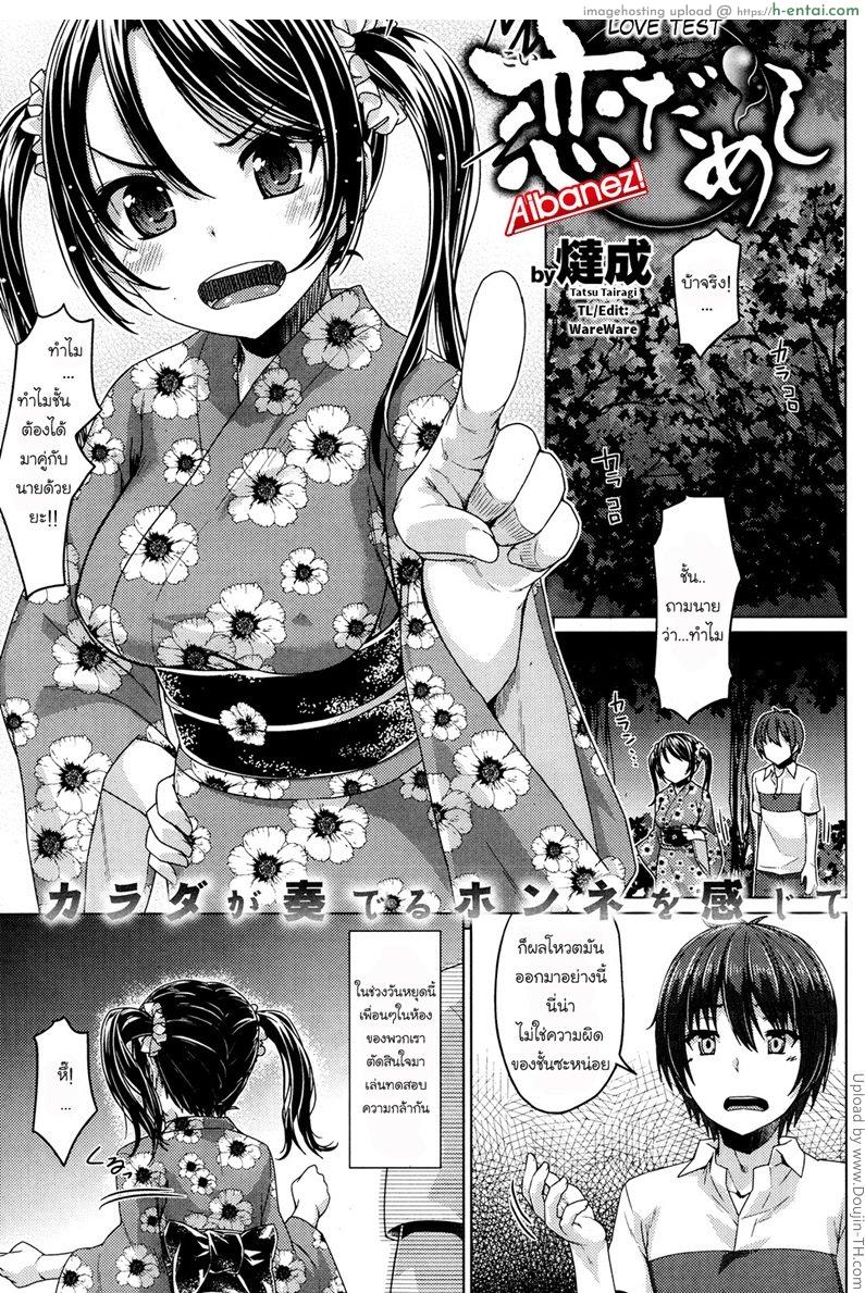 บททดสอบรัก - แผ่น 1