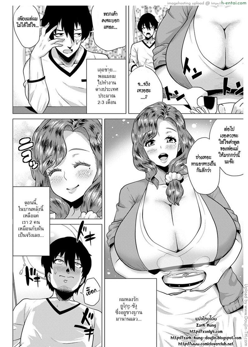 รสสวาทของผู้ใหญ่ - แผ่น 2