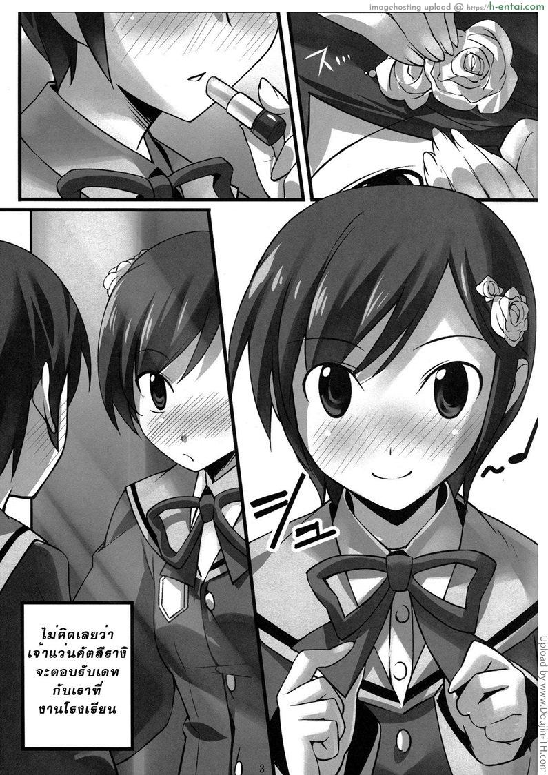 รักแบบจริงจัง ทำแบบจริงใจ - แผ่น 2