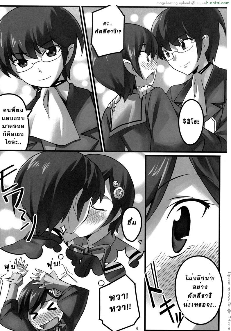 รักแบบจริงจัง ทำแบบจริงใจ - แผ่น 3