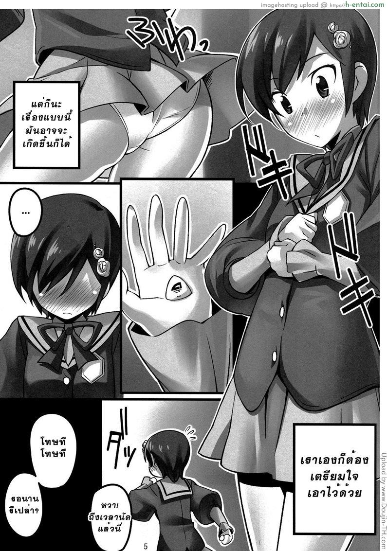 รักแบบจริงจัง ทำแบบจริงใจ - แผ่น 4