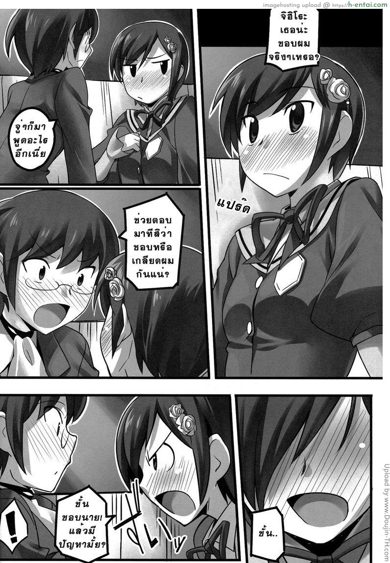 รักแบบจริงจัง ทำแบบจริงใจ - แผ่น 5