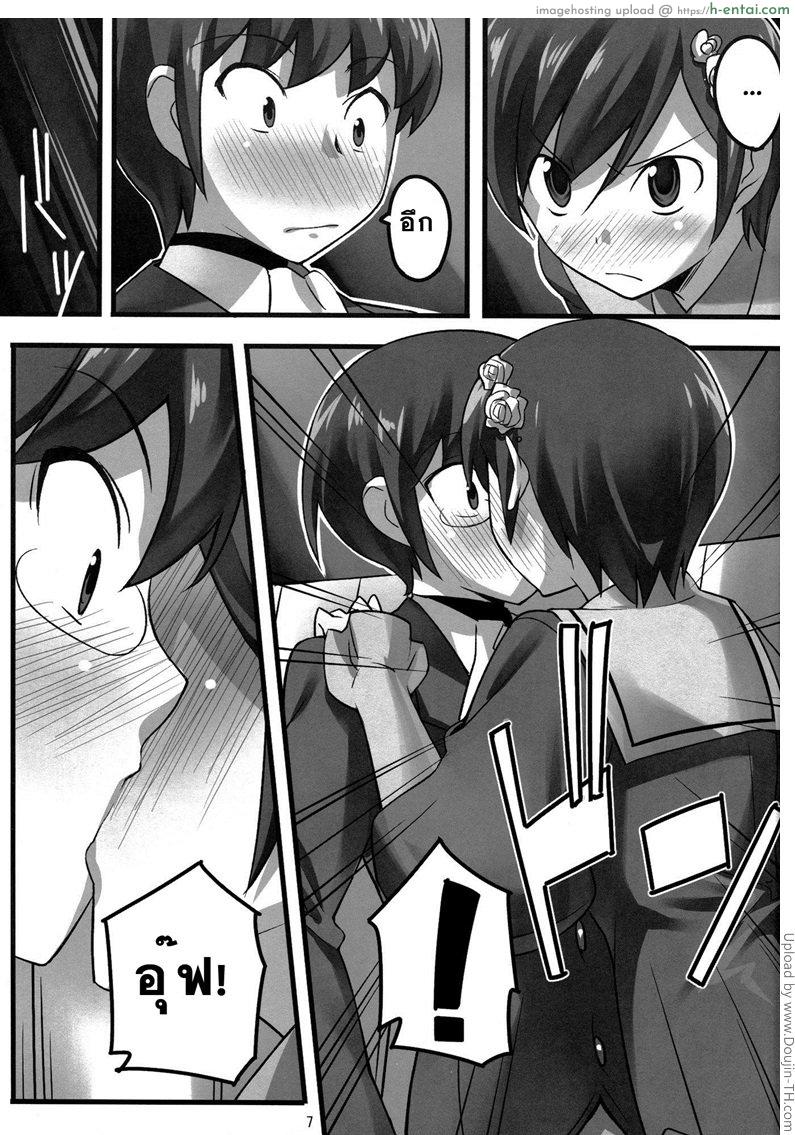 รักแบบจริงจัง ทำแบบจริงใจ - แผ่น 6