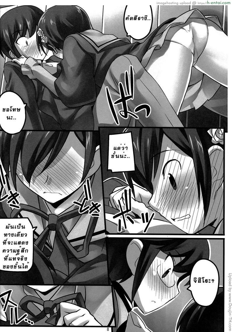 รักแบบจริงจัง ทำแบบจริงใจ - แผ่น 7