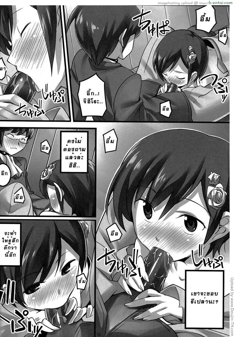 รักแบบจริงจัง ทำแบบจริงใจ - แผ่น 10