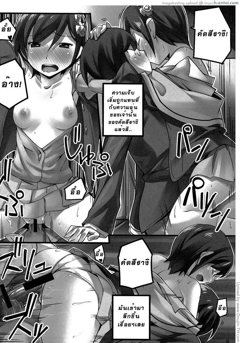 รักแบบจริงจัง ทำแบบจริงใจ - แผ่น 14