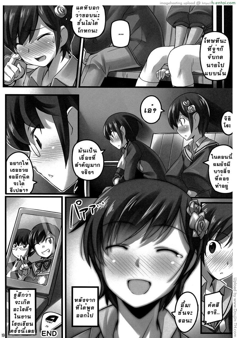 รักแบบจริงจัง ทำแบบจริงใจ - แผ่น 16