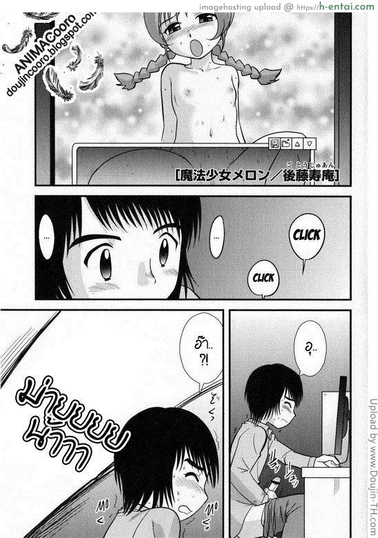 โดจิน แม่มดน้อยเมล่อน Magical Girl Melon แปลไทย 3