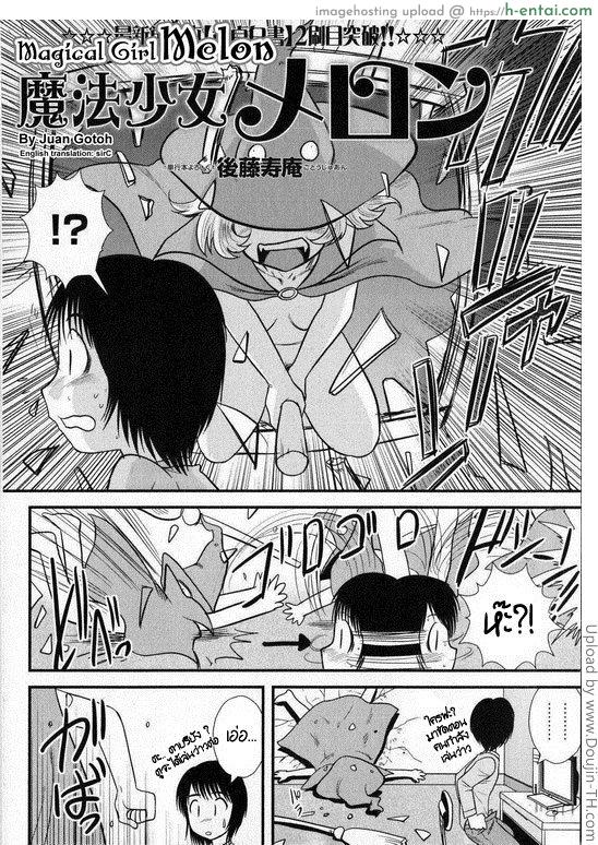 แม่มดน้อยเมล่อน - แผ่น 2