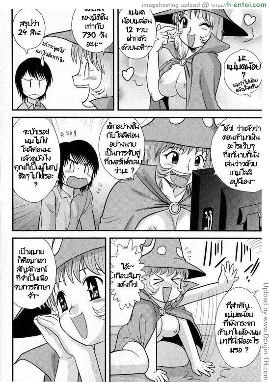 แม่มดน้อยเมล่อน - แผ่น 4