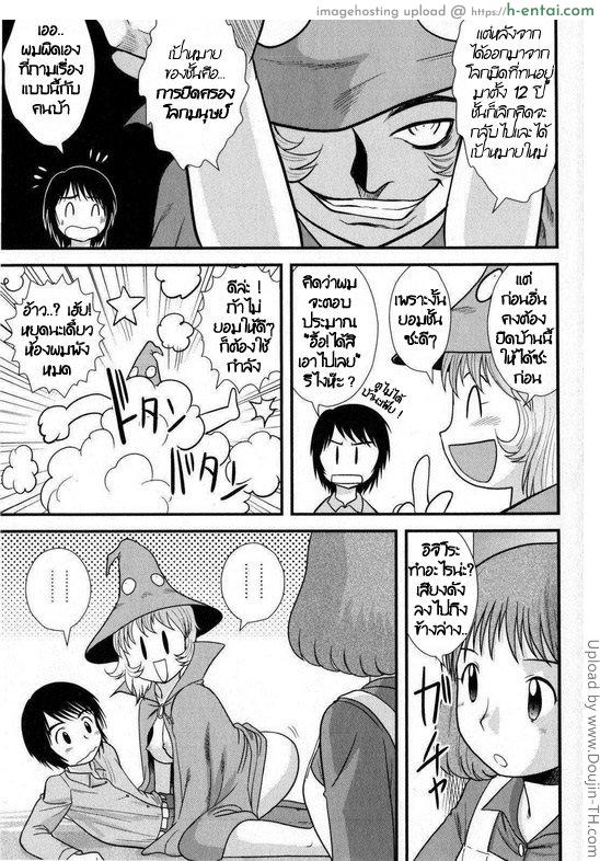 แม่มดน้อยเมล่อน - แผ่น 5