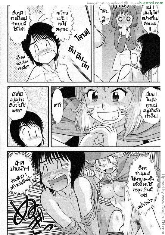 แม่มดน้อยเมล่อน - แผ่น 6