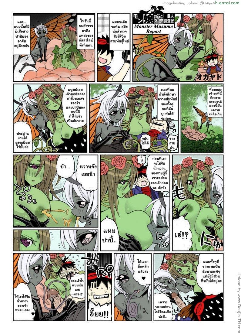 ลองของแปลก สาวมอนสเตอร์ - แผ่น 5