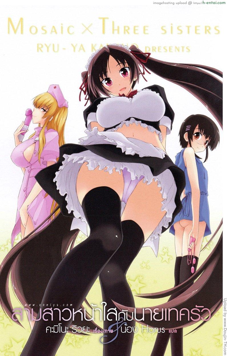 สามสาวหน้าใส กับนายเทครัว - แผ่น 2