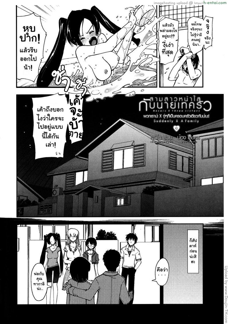 สามสาวหน้าใส กับนายเทครัว - แผ่น 4