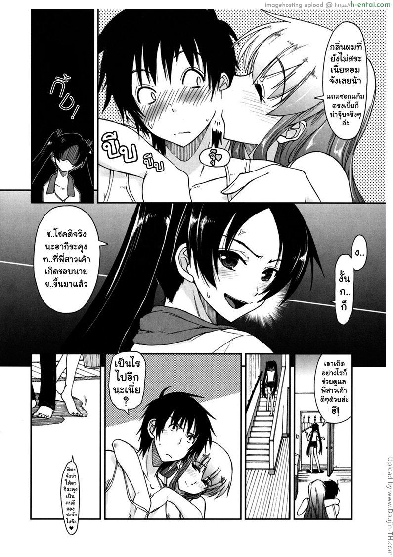 สามสาวหน้าใส กับนายเทครัว - แผ่น 8