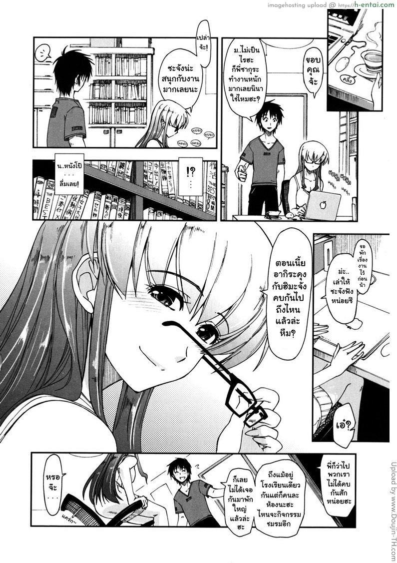 สามสาวหน้าใส กับนายเทครัว - แผ่น 10