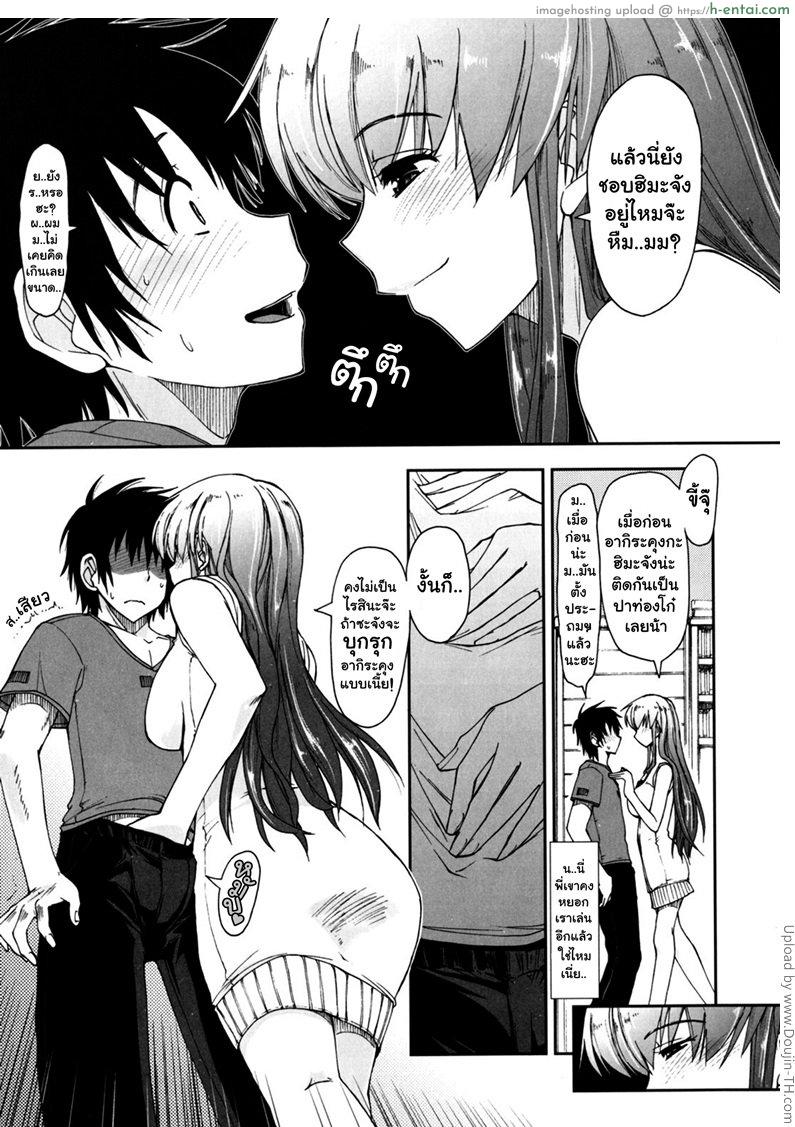 สามสาวหน้าใส กับนายเทครัว - แผ่น 11