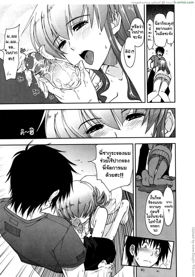 สามสาวหน้าใส กับนายเทครัว - แผ่น 13