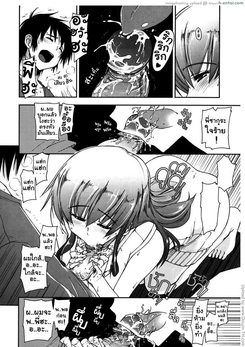 สามสาวหน้าใส กับนายเทครัว - แผ่น 16