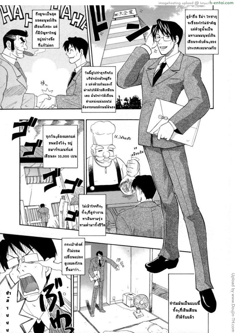 ยัยเทพตัวซวยกับลุงแว่นหน้าโง่ - แผ่น 1