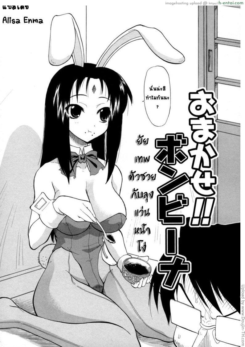 ยัยเทพตัวซวยกับลุงแว่นหน้าโง่ - แผ่น 2