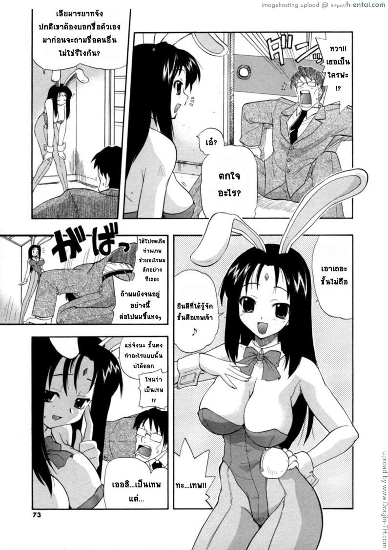 ยัยเทพตัวซวยกับลุงแว่นหน้าโง่ - แผ่น 3