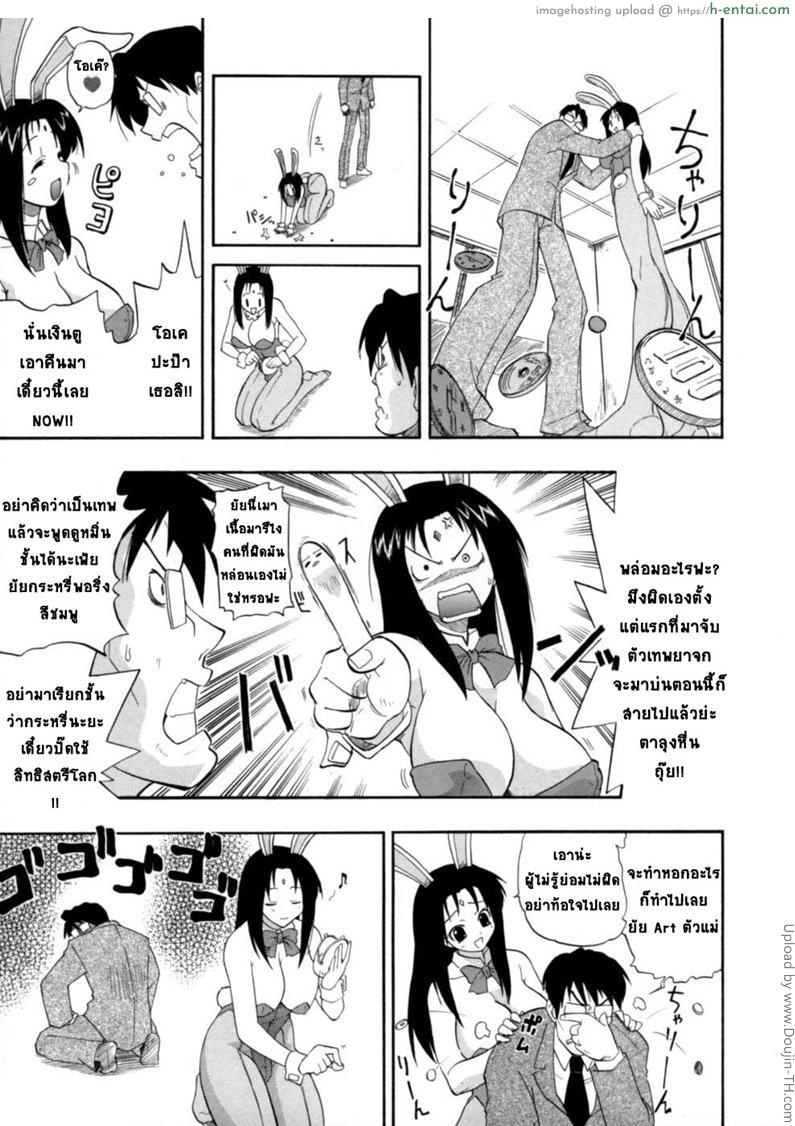 ยัยเทพตัวซวยกับลุงแว่นหน้าโง่ - แผ่น 5