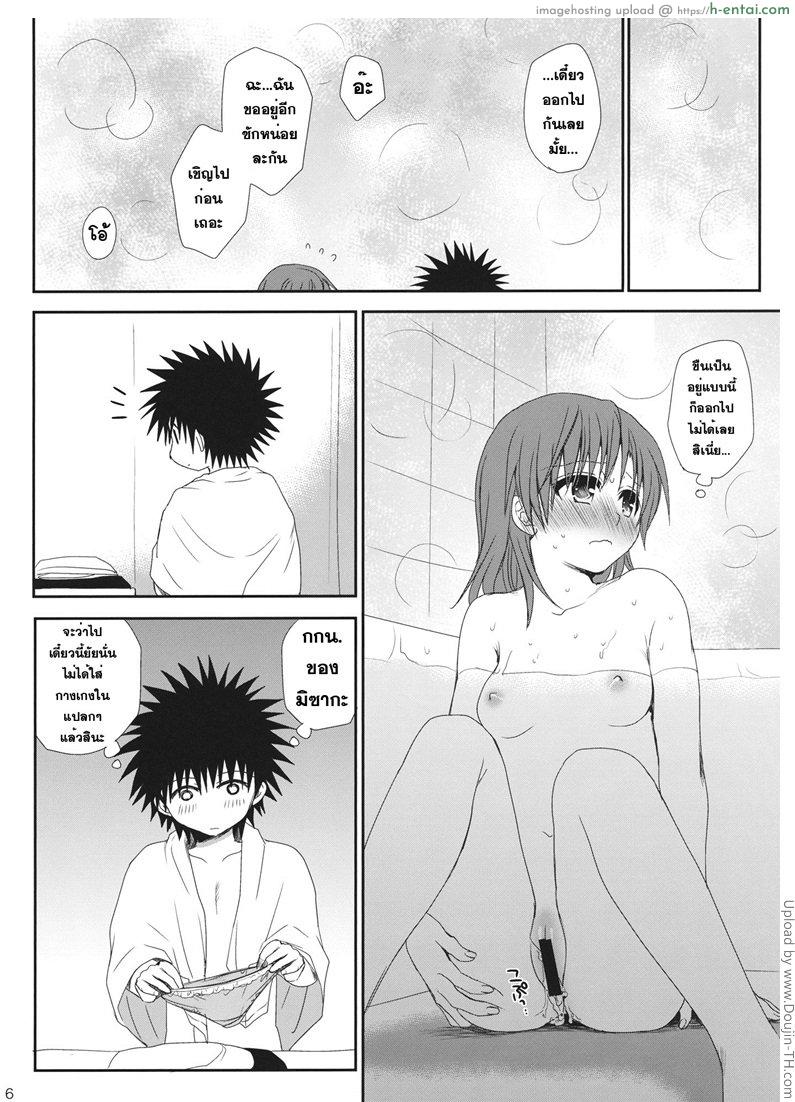 อุ่นไอข้างในตัวเธอ - แผ่น 6