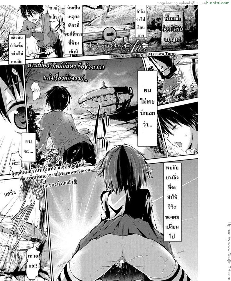 โดจิน อลิซตะลุยแดนอัศจรรย์ 1 Occult Girl Alice Part 1 แปลไทย 5