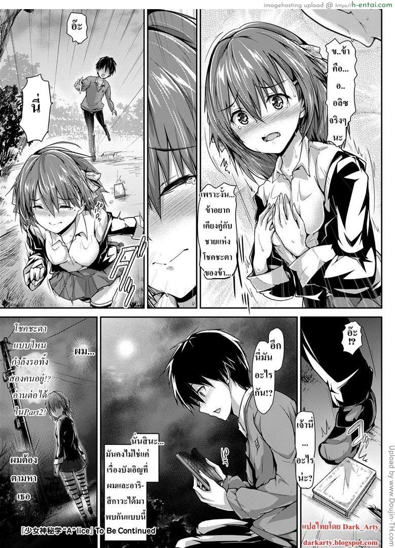 อลิซตะลุยแดนอัศจรรย์ 1 - แผ่น 24