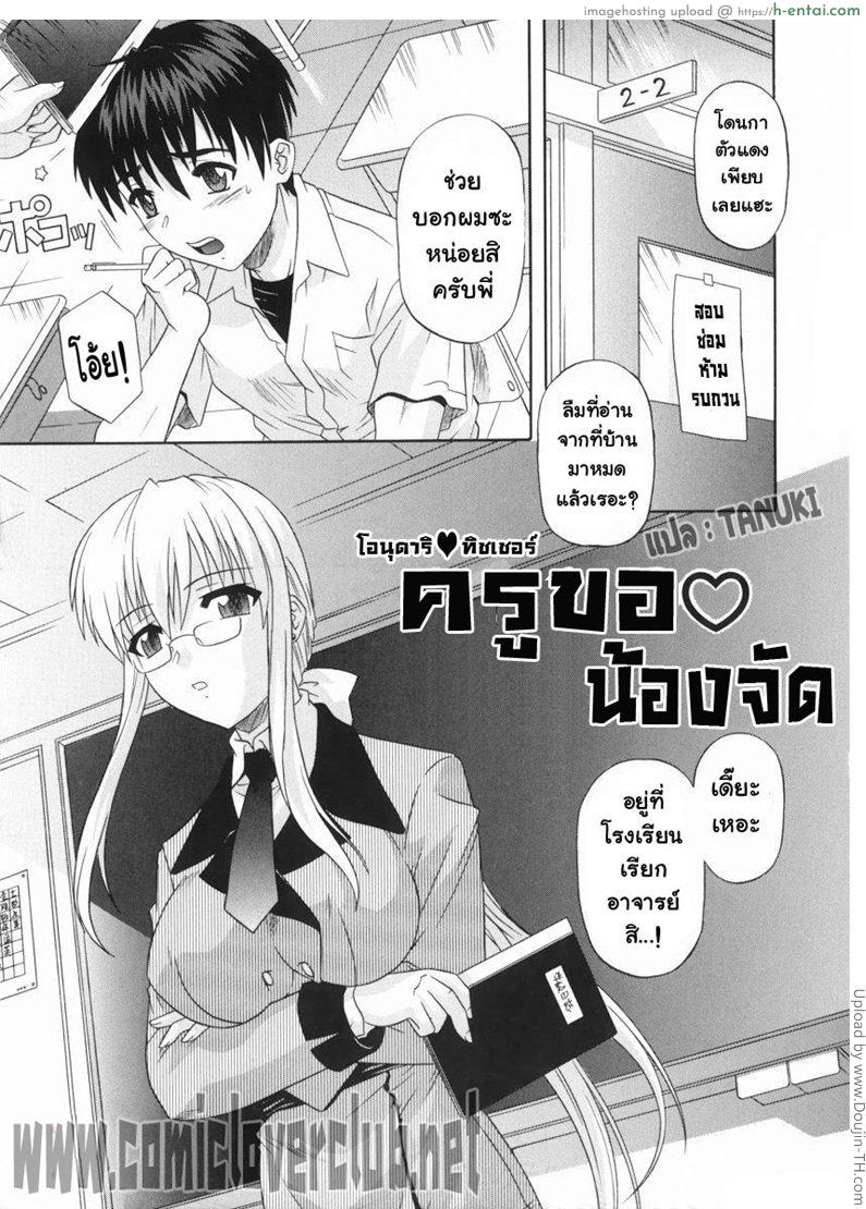 โดจิน ครูขอน้องจัด Onudari-Teacher แปลไทย 4