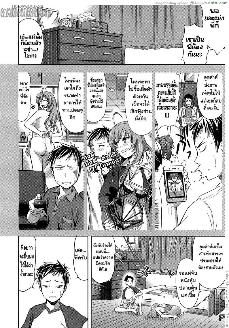 ลูกไม้หล่น ย่อมใกล้ต้น - แผ่น 4