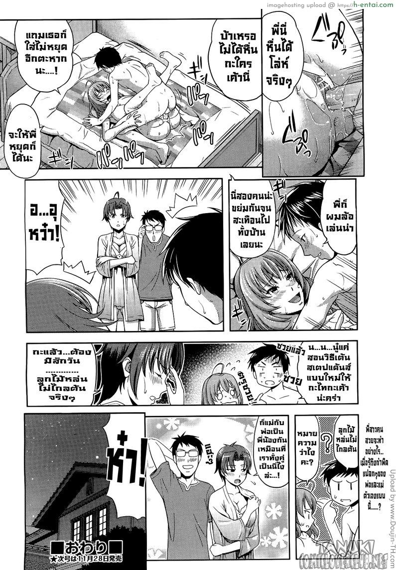 ลูกไม้หล่น ย่อมใกล้ต้น - แผ่น 25