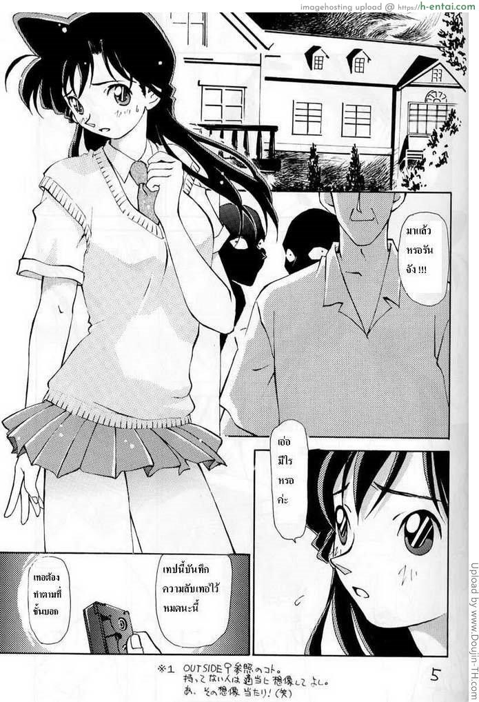 [โคนัน] รันกับโซโนโกะ - แผ่น 7