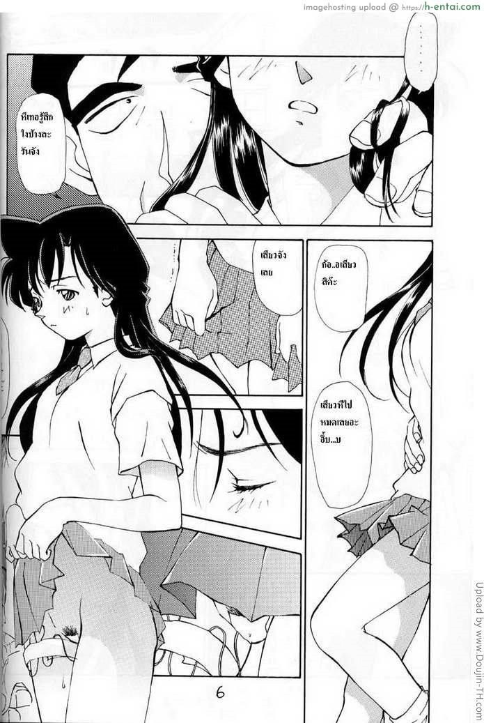 [โคนัน] รันกับโซโนโกะ - แผ่น 8