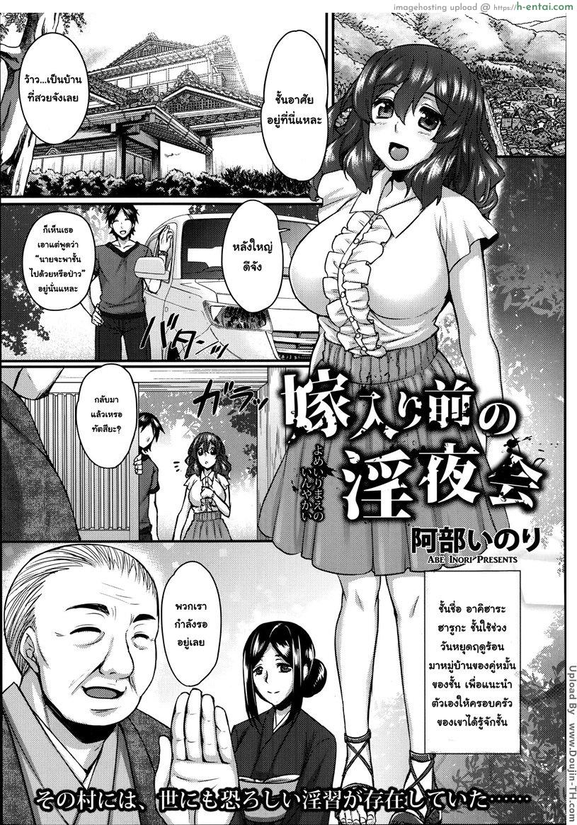 ธรรมเนียมหรรษา - แผ่น 1