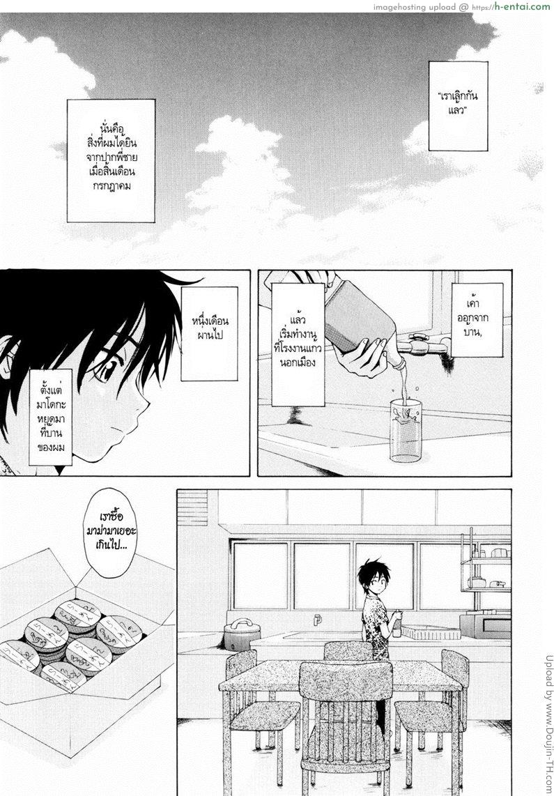 รักวัยเรียน 2 - แฟนจ๋า - แผ่น 11