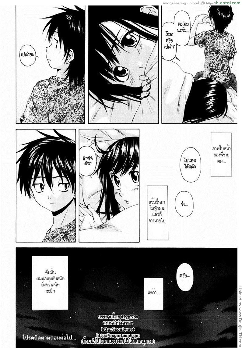 รักวัยเรียน 2 - แฟนจ๋า - แผ่น 32