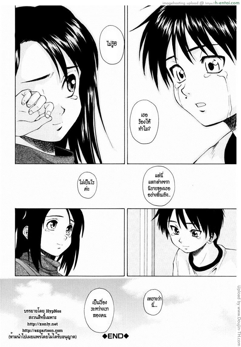 รักวัยเรียน 4 - แฟนจ๋า 3 - แผ่น 36