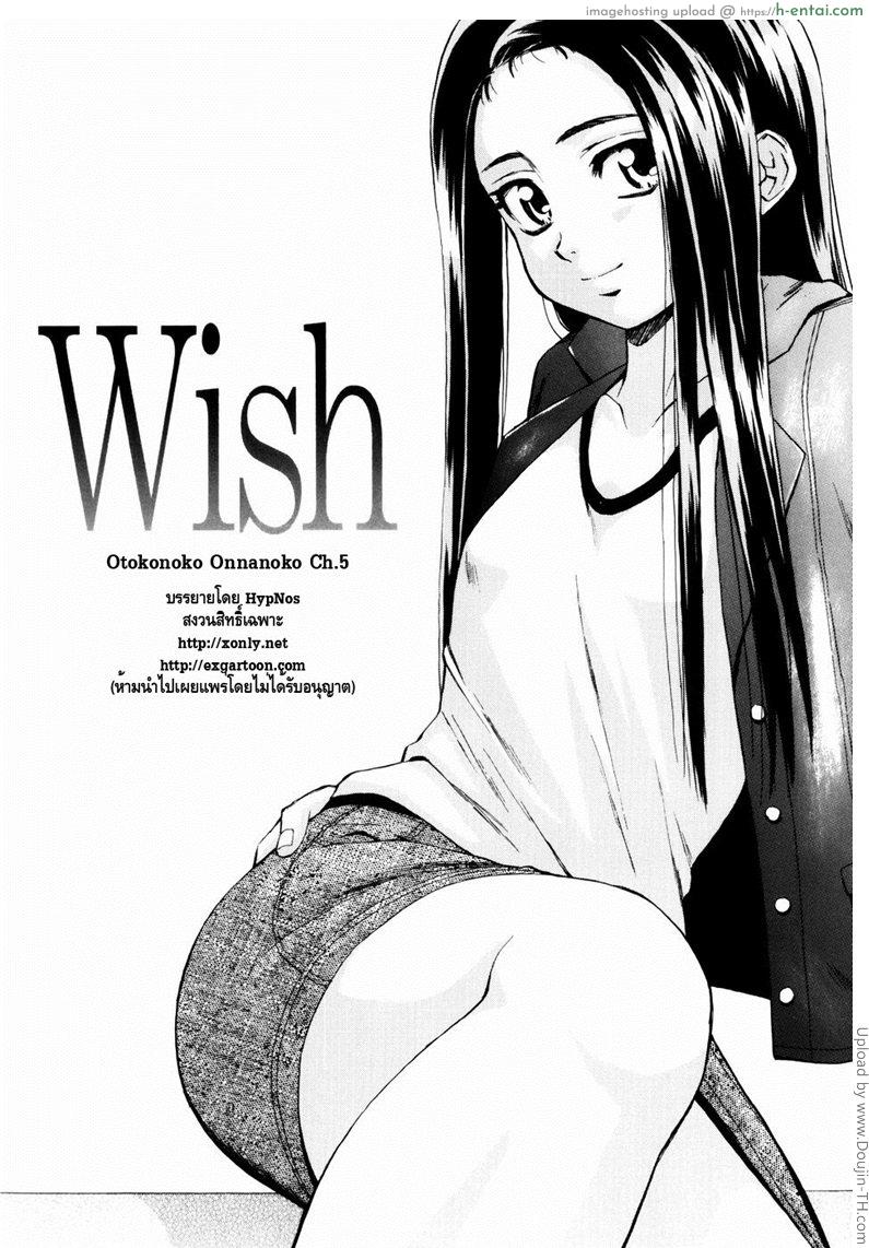 โดจิน รักวัยเรียน 5 - แรงปรารถนา Otokonoko Onnanoko 5 - Wish แปลไทย 4