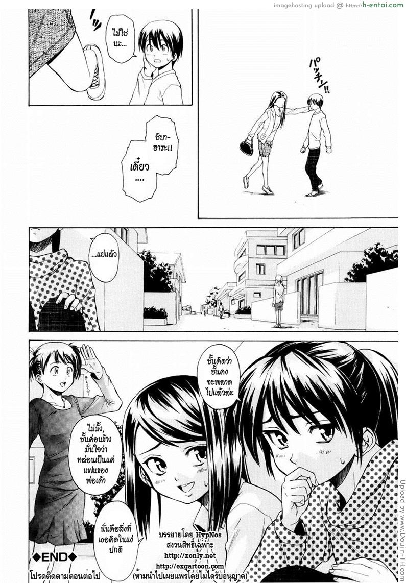 รักวัยเรียน 5 - แรงปรารถนา - แผ่น 34