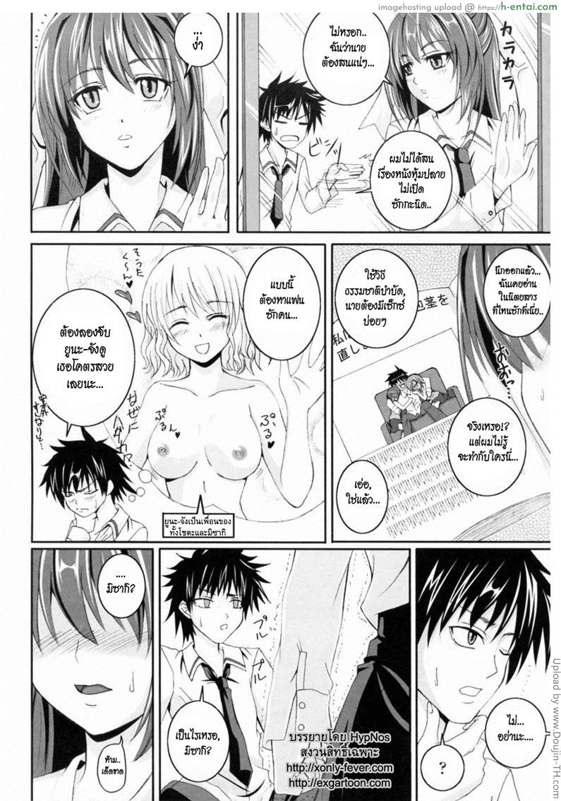 ช่วยด้วย หนังหุ้มปลายผมไม่เปิด - แผ่น 4