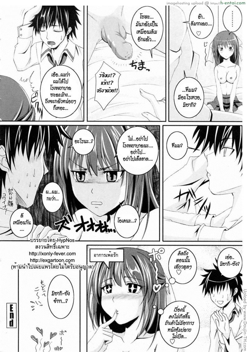 ช่วยด้วย หนังหุ้มปลายผมไม่เปิด - แผ่น 16