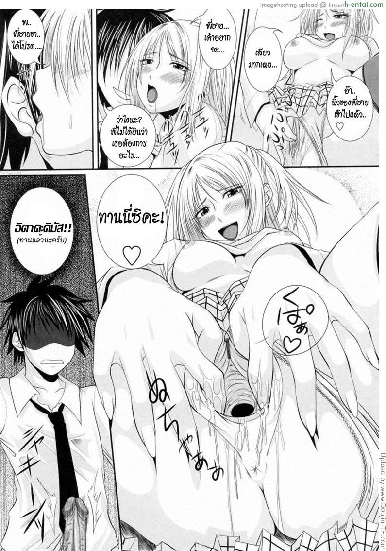 โรคคลั่งพี่ชาย - แผ่น 11