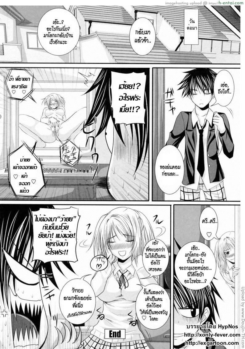 โรคคลั่งพี่ชาย - แผ่น 18