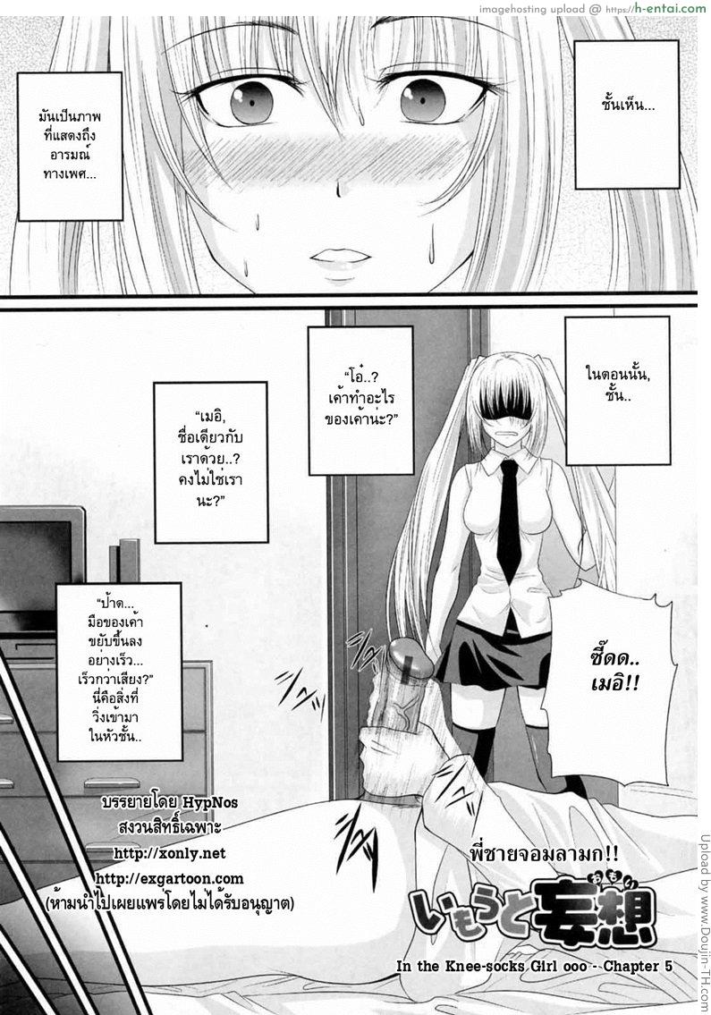 โดจิน พี่ชายจอมลามก Niiso Shoujo De...  In the Kneesocks Girl แปลไทย 5