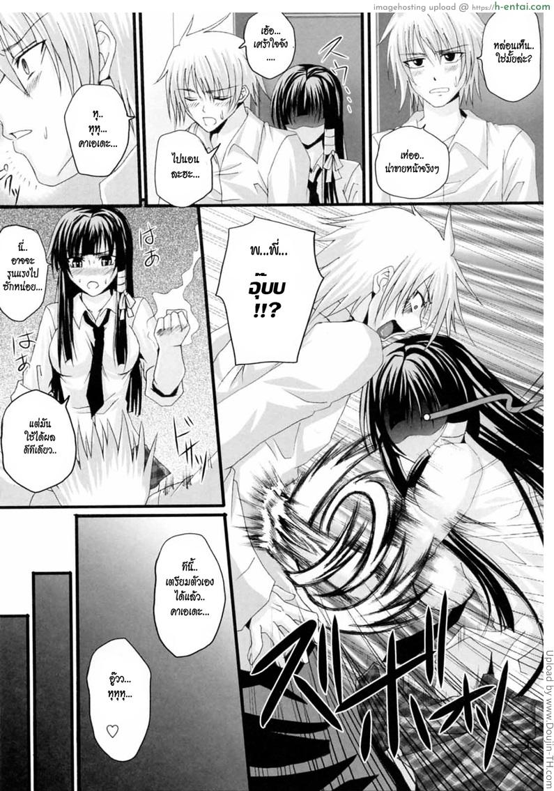 ชายในฝันของฉัน นั้นคือเธอ - แผ่น 5
