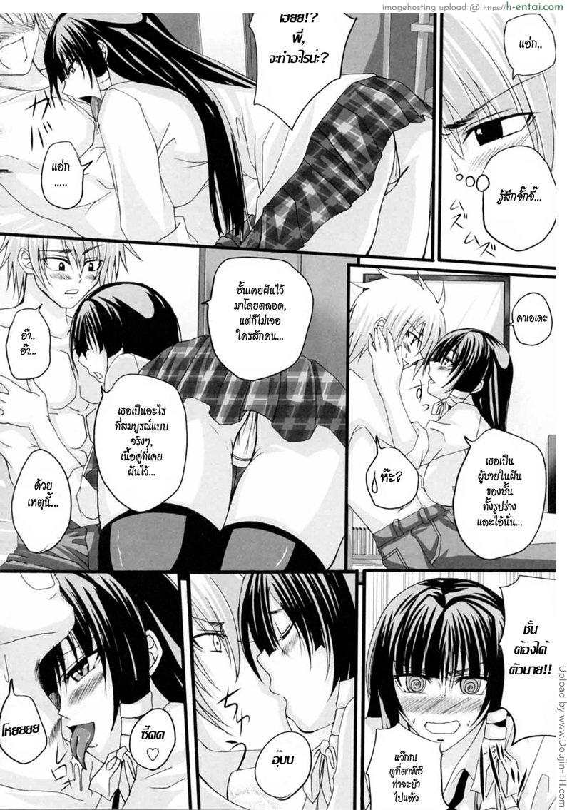 ชายในฝันของฉัน นั้นคือเธอ - แผ่น 6
