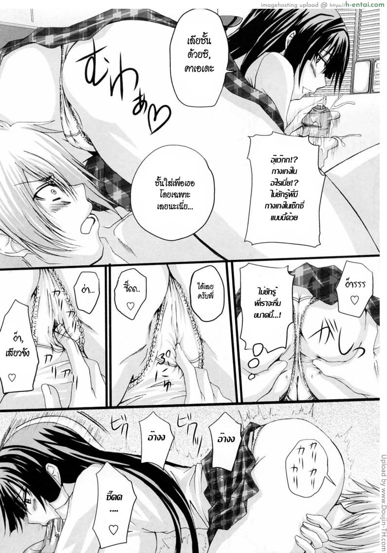 ชายในฝันของฉัน นั้นคือเธอ - แผ่น 9